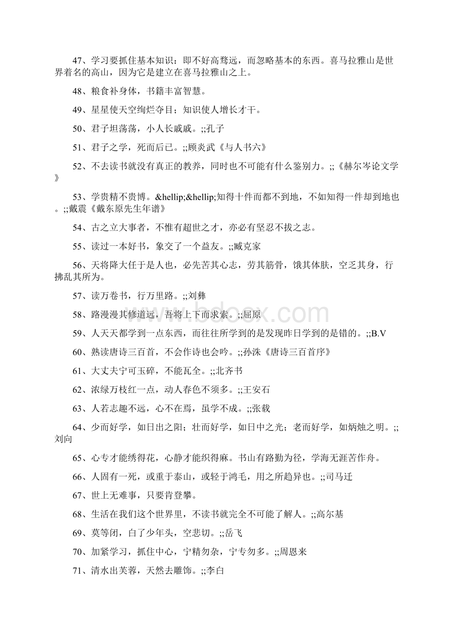 学习的名言警句.docx_第3页