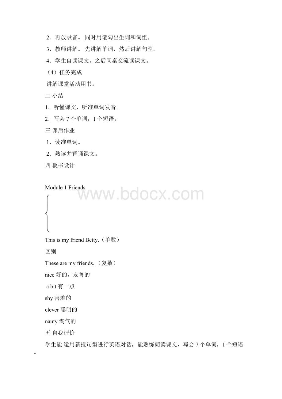 新版外研版 三起 小学英语四年级下册全册教案 第二学期全套教学设计.docx_第2页