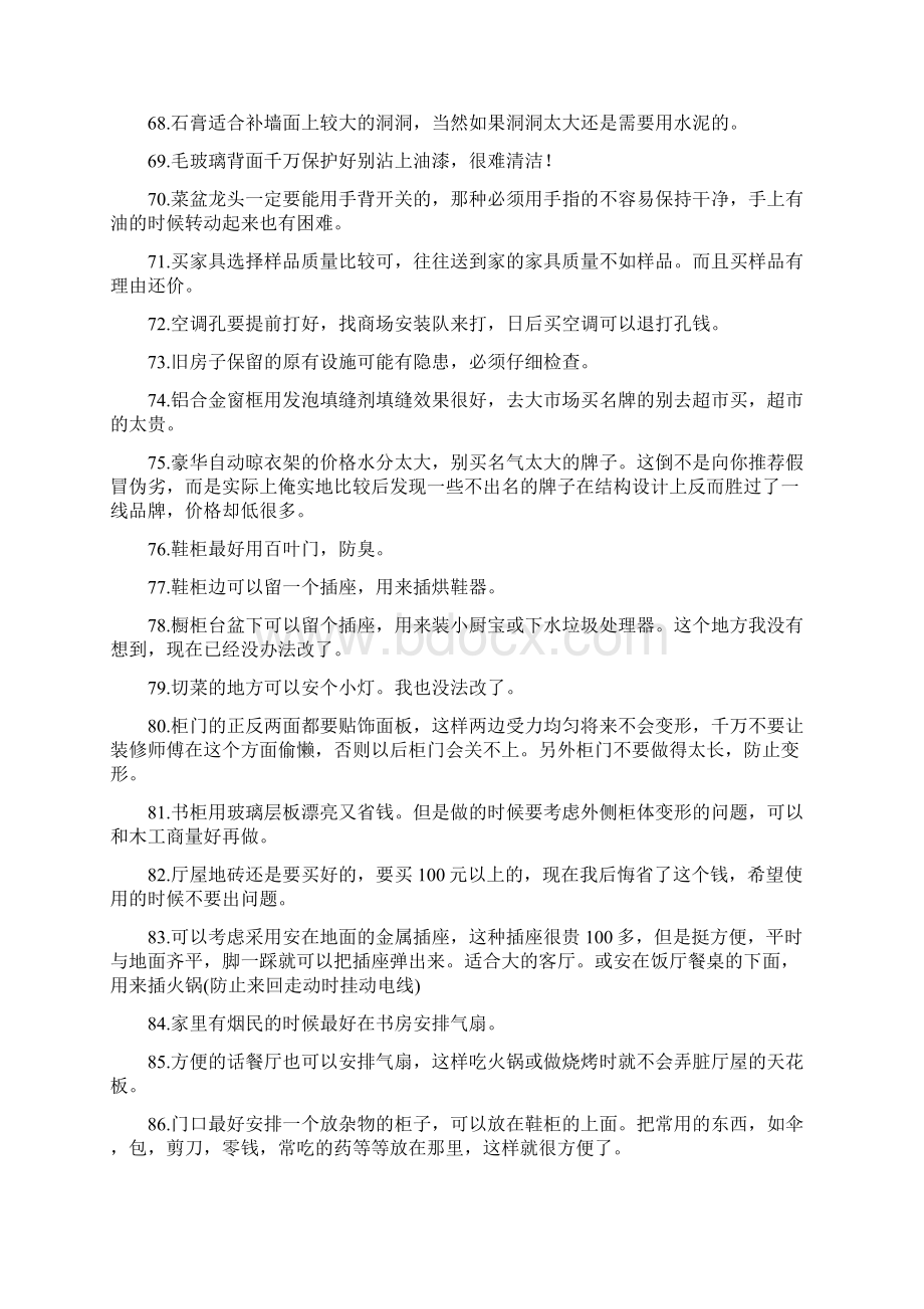 家庭装修 步骤和材料购买经验分享精.docx_第2页