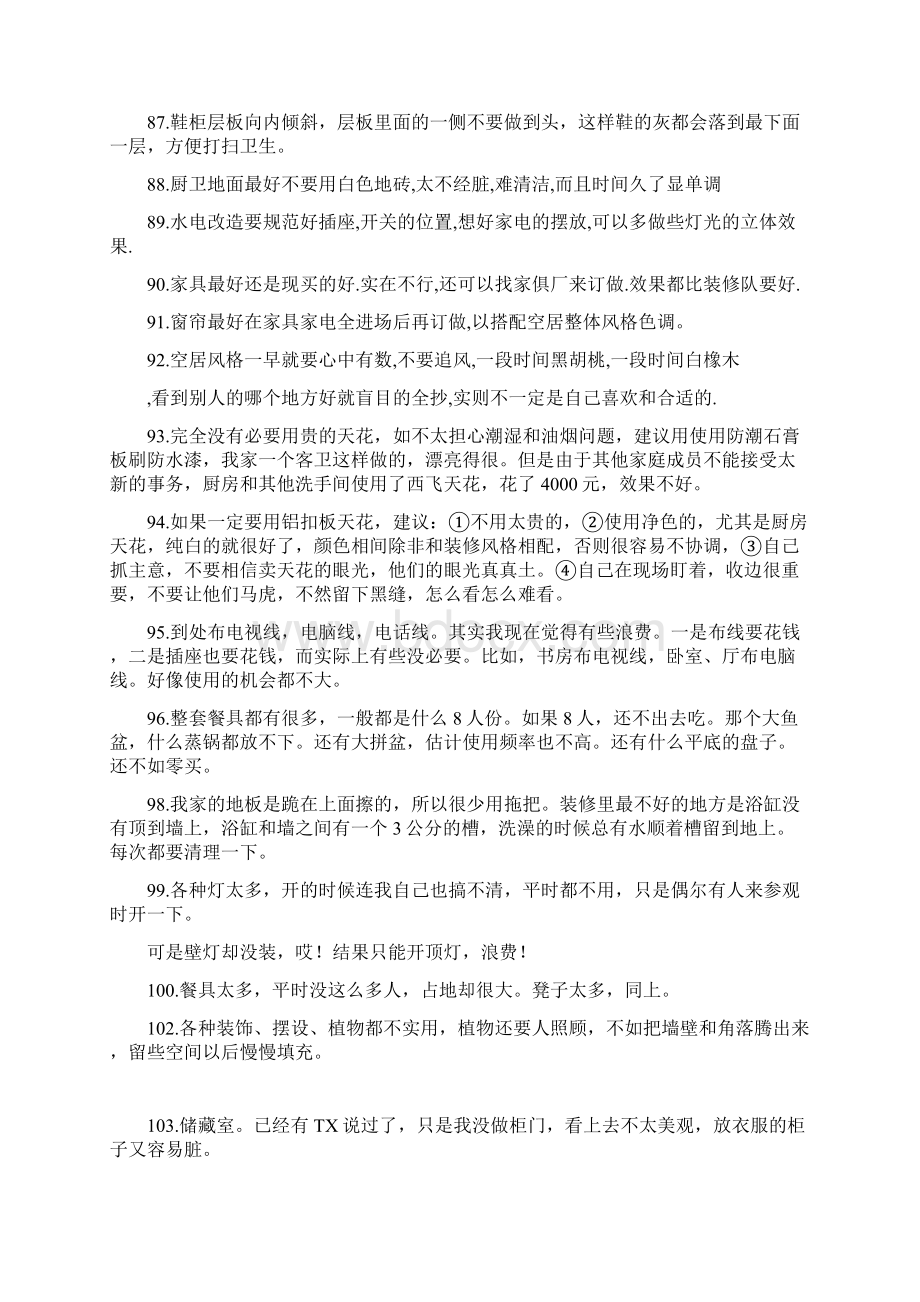 家庭装修 步骤和材料购买经验分享精.docx_第3页