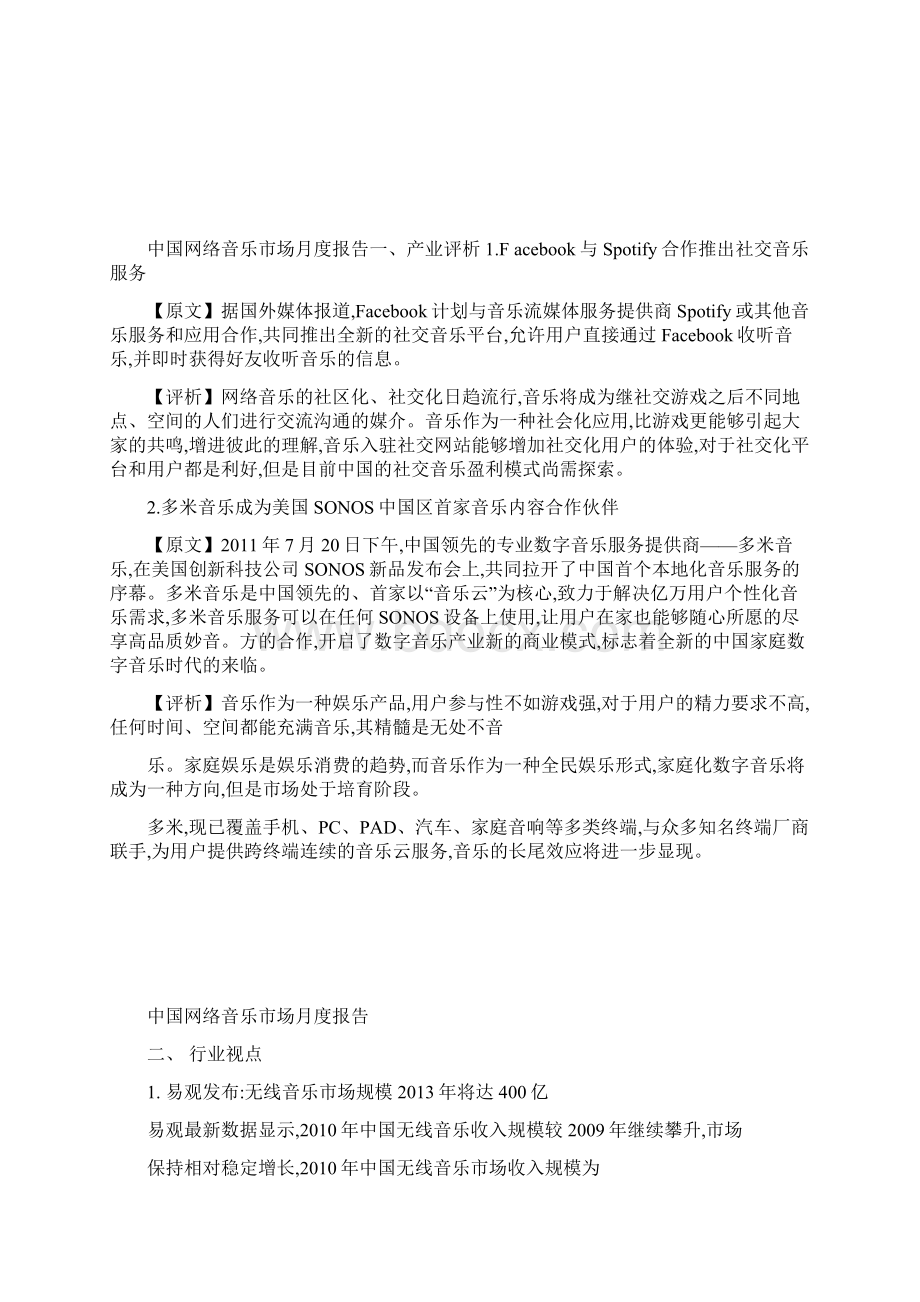 中国网络音乐信息月报图文精Word格式.docx_第2页