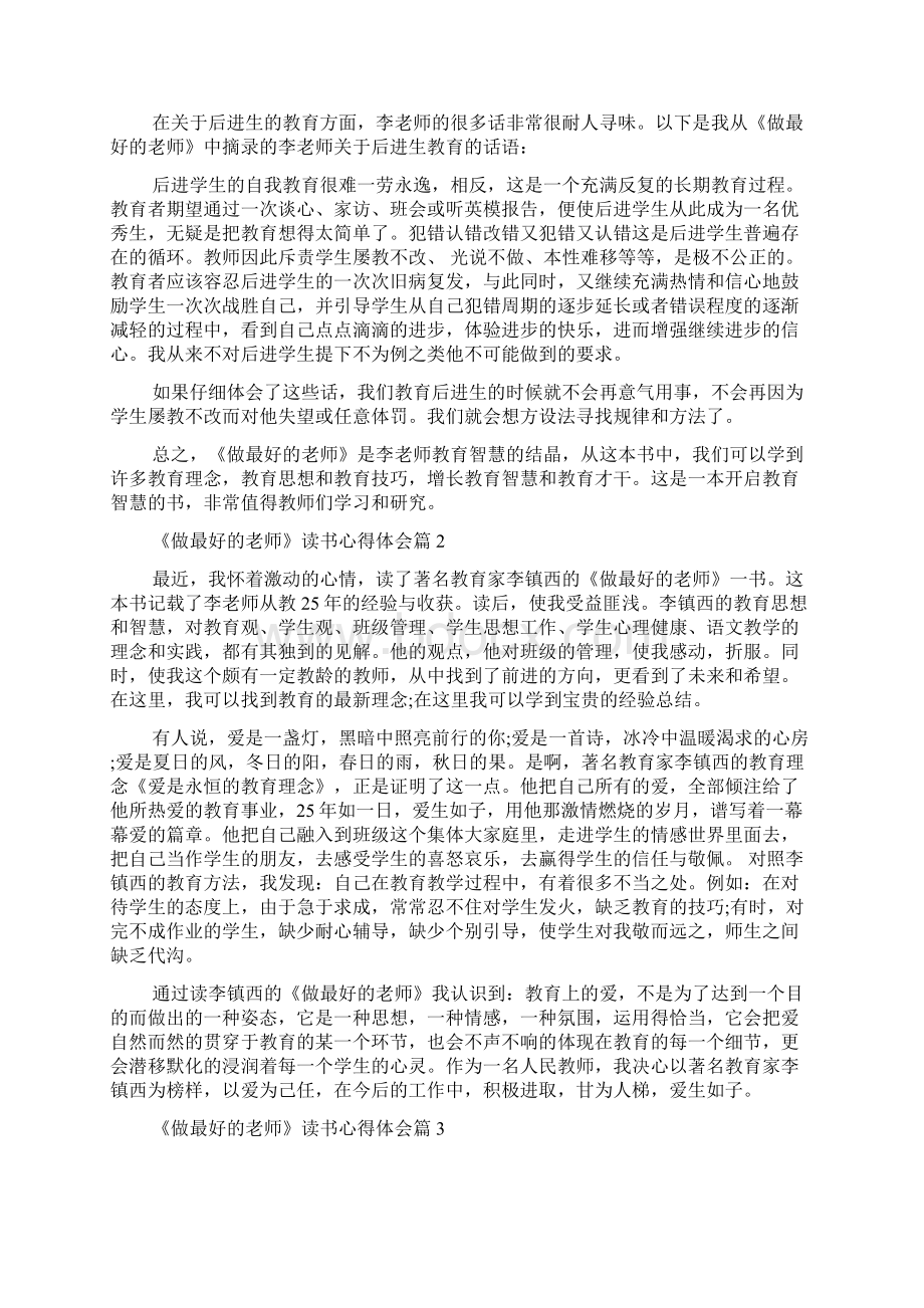 《做最好的老师》读书心得体会.docx_第2页