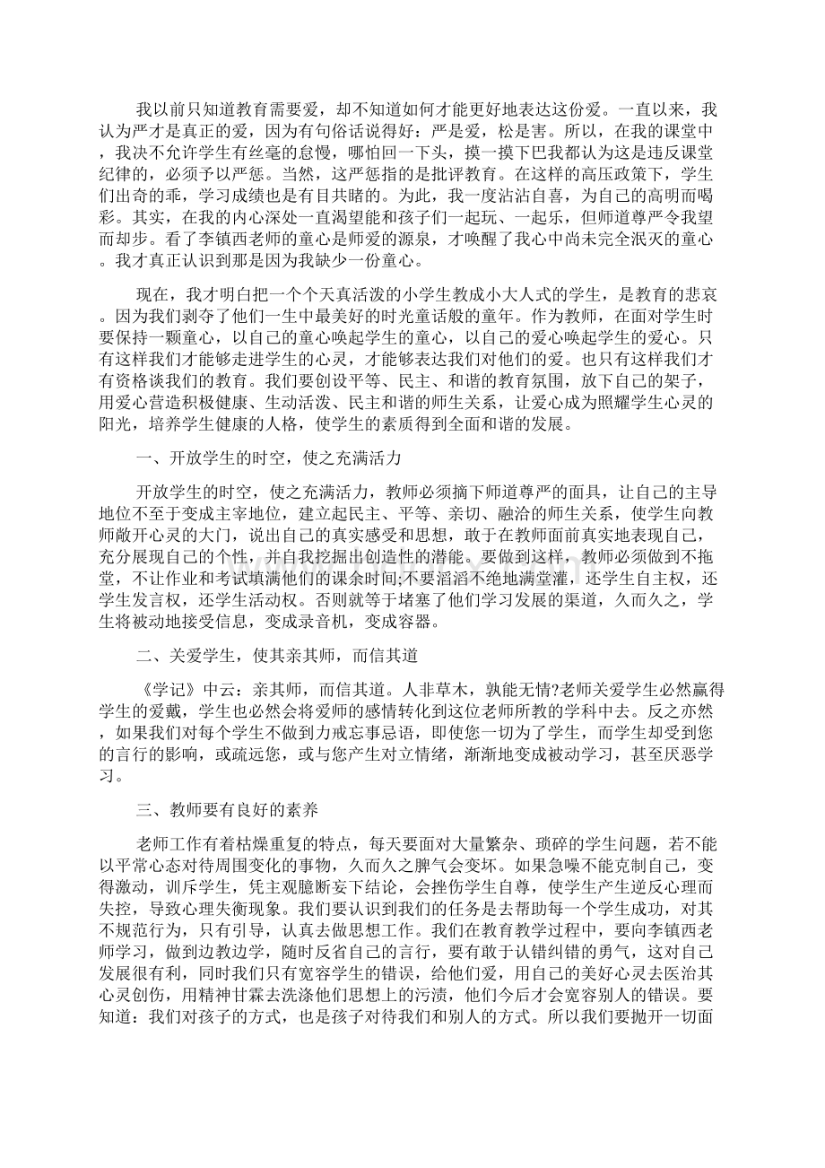 《做最好的老师》读书心得体会.docx_第3页