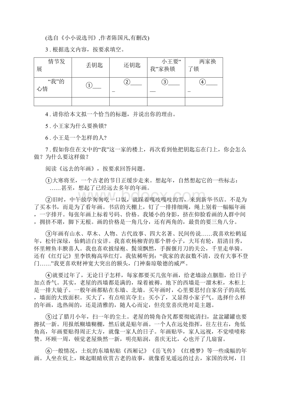 人教版七年级第一学期语文试题Word下载.docx_第3页