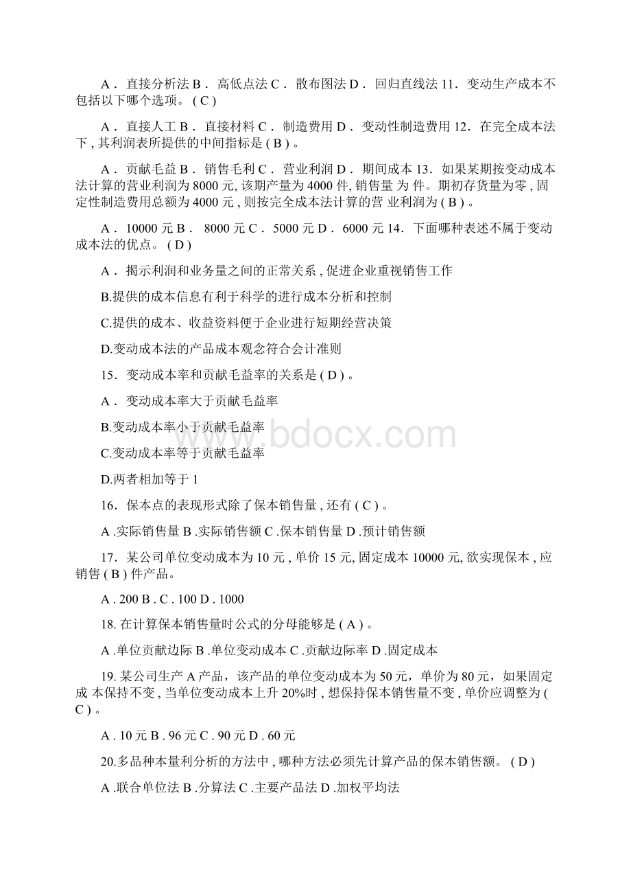 电大管理会计形成性考核册答案完整版.docx_第2页