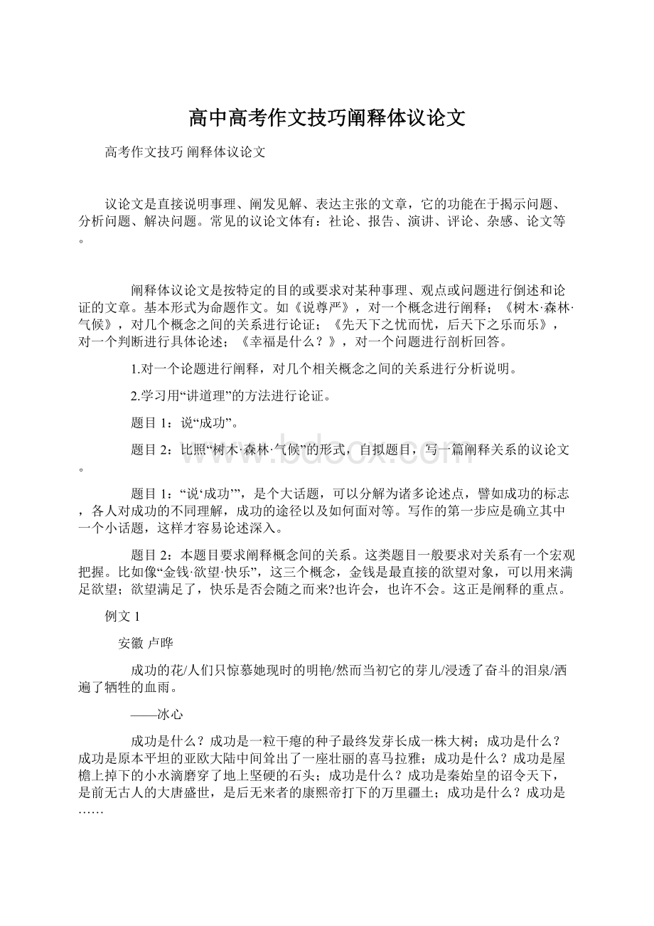 高中高考作文技巧阐释体议论文.docx