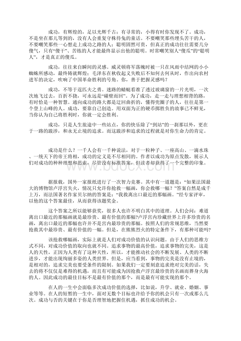 高中高考作文技巧阐释体议论文.docx_第2页