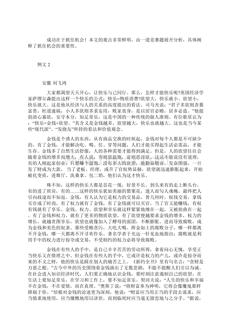 高中高考作文技巧阐释体议论文.docx_第3页