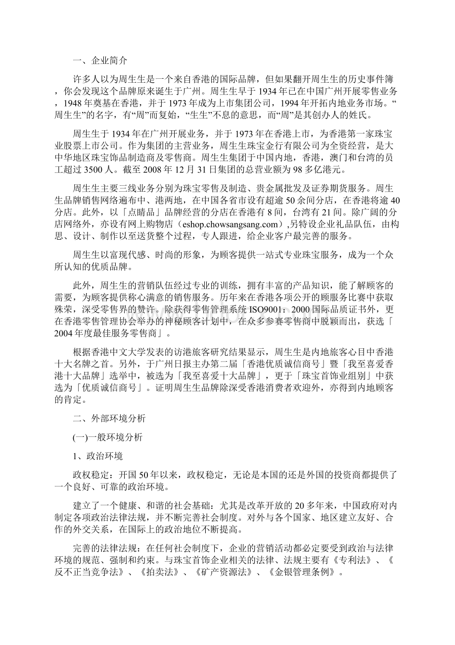 周生生战略分析大学论文Word文档格式.docx_第2页