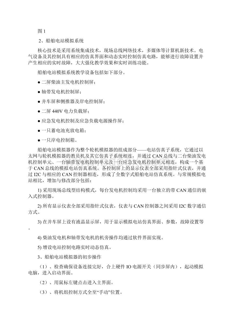 船舶电站课程设计报告Word文件下载.docx_第2页