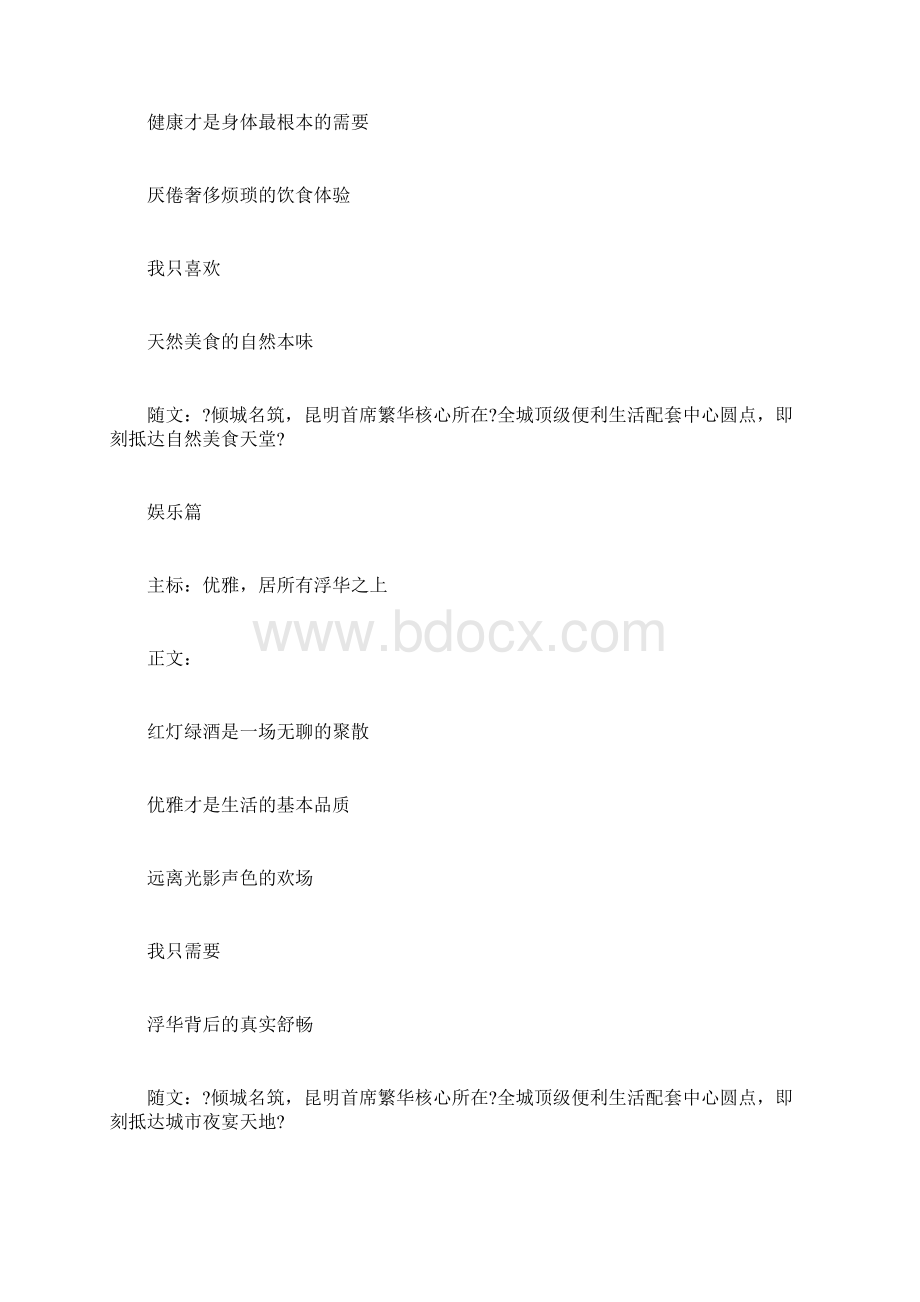 房地产广告文案 精选范文.docx_第2页