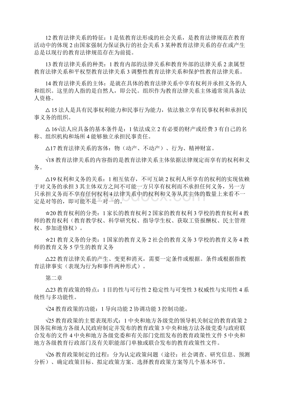 完整word高等教育政策法规核心知识点推荐文档.docx_第2页