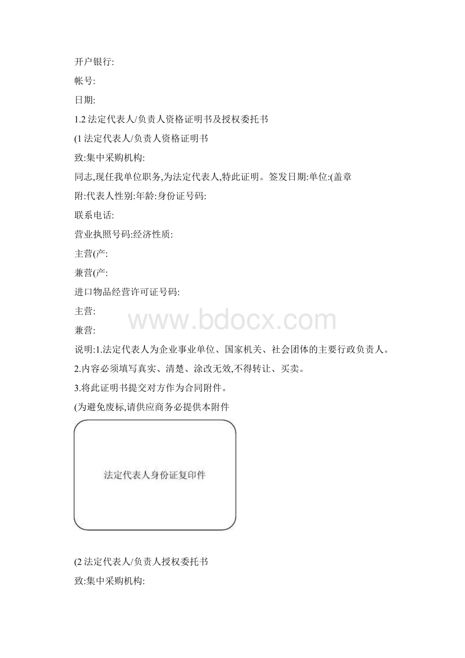 投标文件格式1.docx_第2页