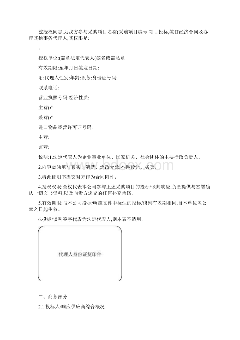 投标文件格式1.docx_第3页