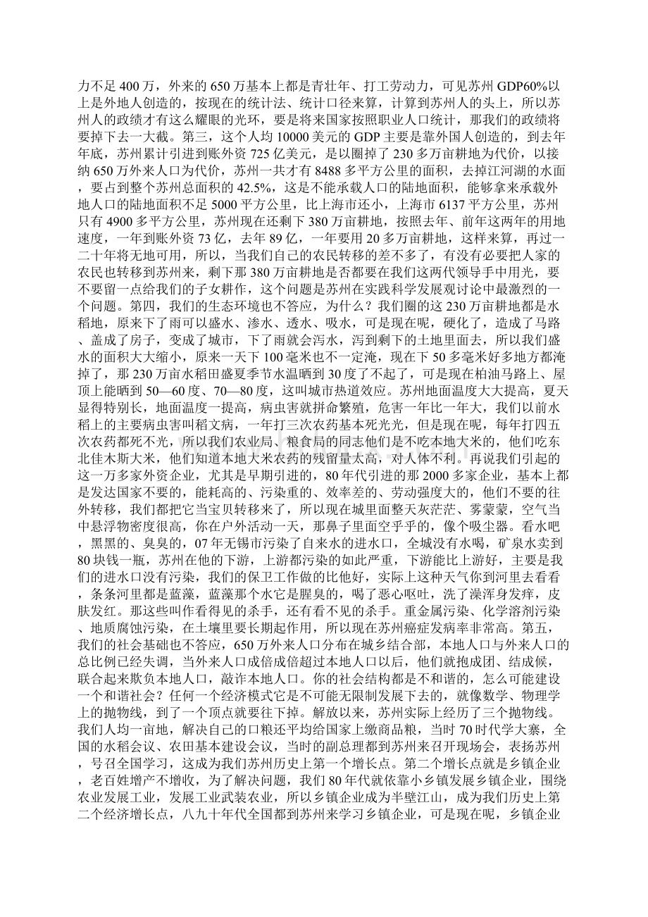 关于提高领导干部素质与执政能力建设的基本问题Word格式文档下载.docx_第3页