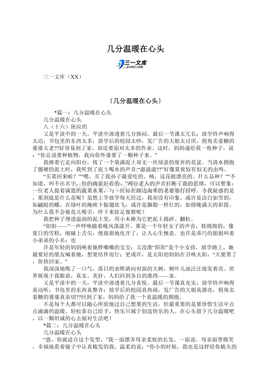 几分温暖在心头Word格式文档下载.docx