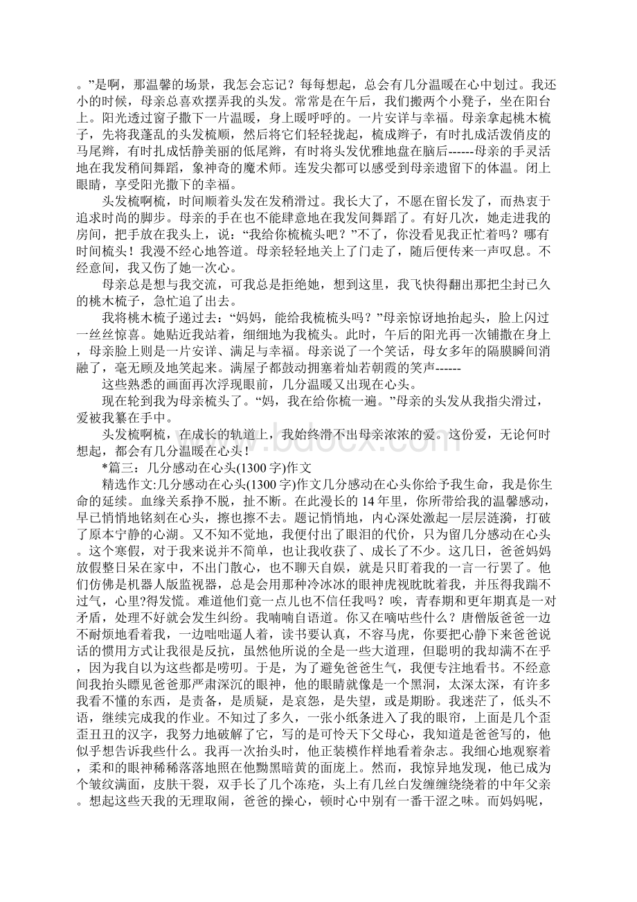 几分温暖在心头.docx_第2页