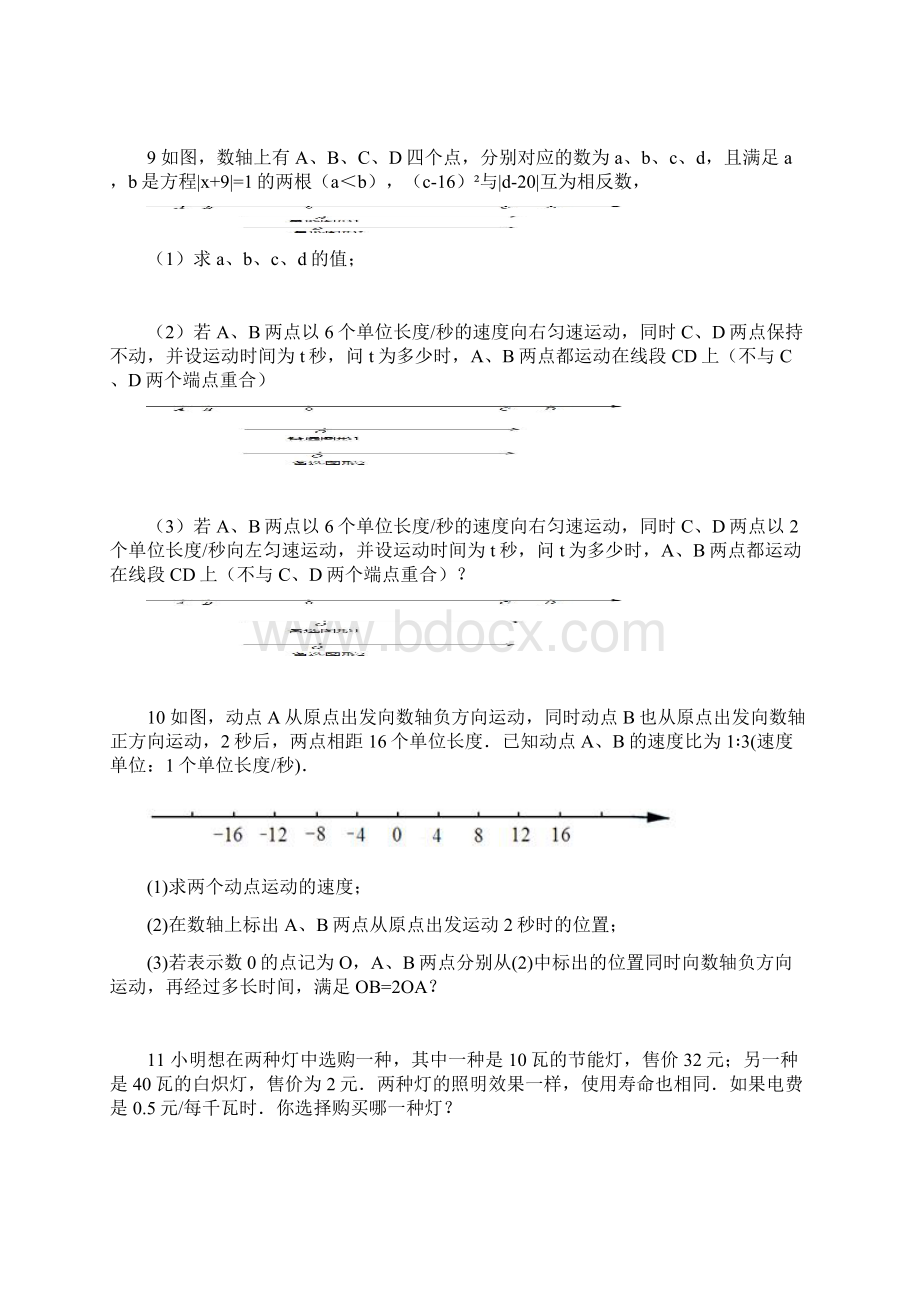 最新人教版初中数学七年级上册人教版七年级上学期数学错题集Word文档下载推荐.docx_第3页