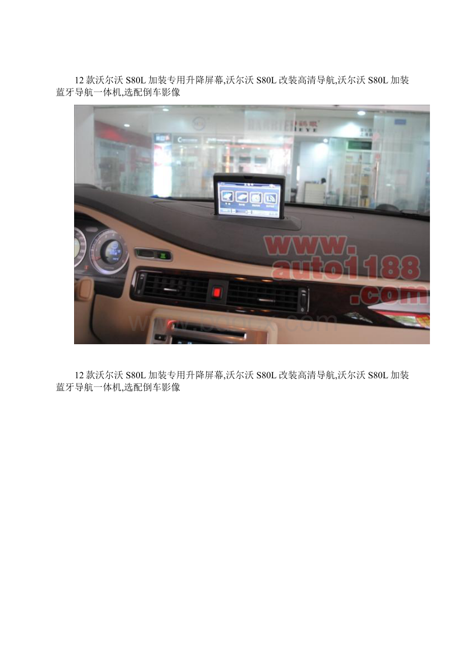 12款沃尔沃S80L加装专用升降屏幕 改装高清导航 选配倒车影像.docx_第3页