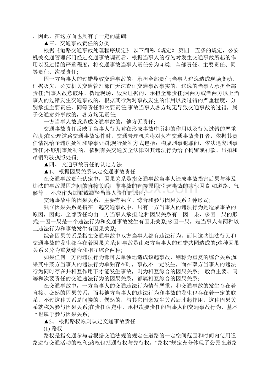 交通事故责任如何确定文档格式.docx_第2页