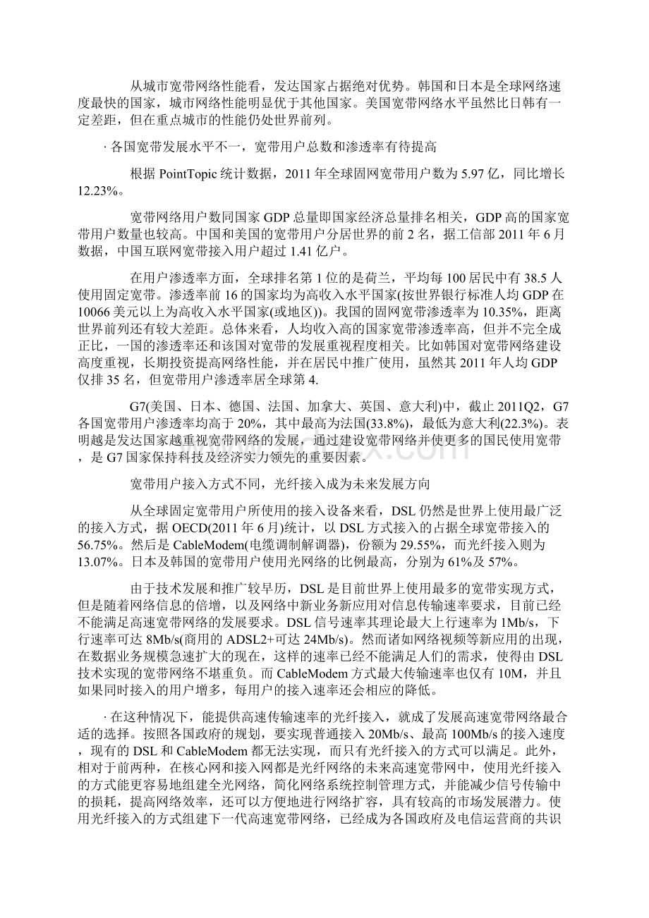 全球光纤宽带网络建设综述08.docx_第2页