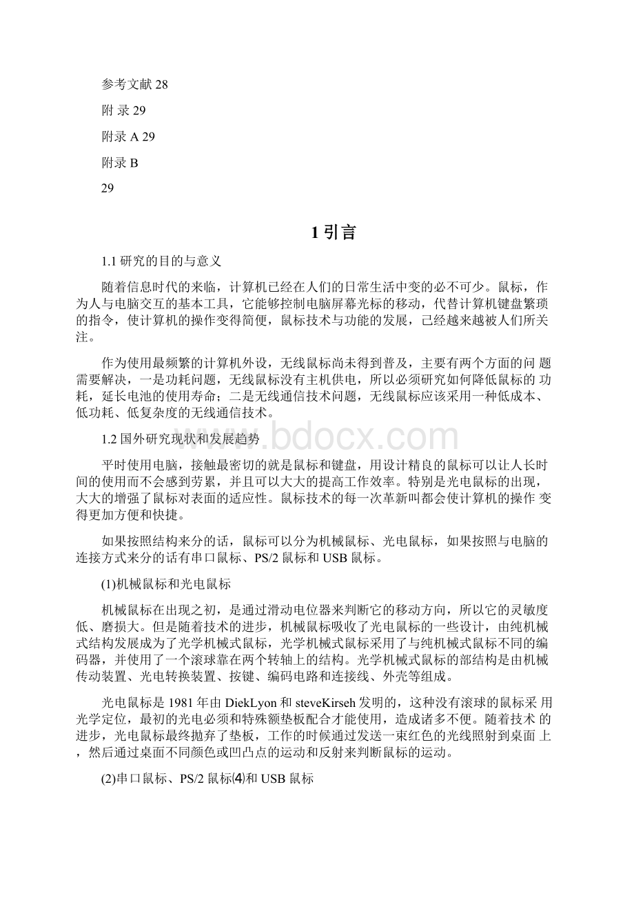 无线鼠标的设计与实现毕业论文Word文档下载推荐.docx_第2页