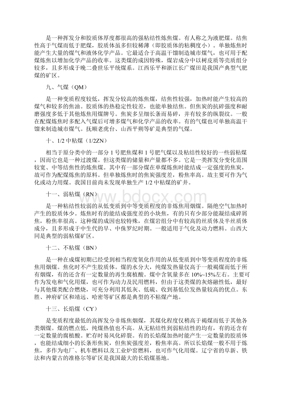 洗煤厂学习资料全Word格式.docx_第3页