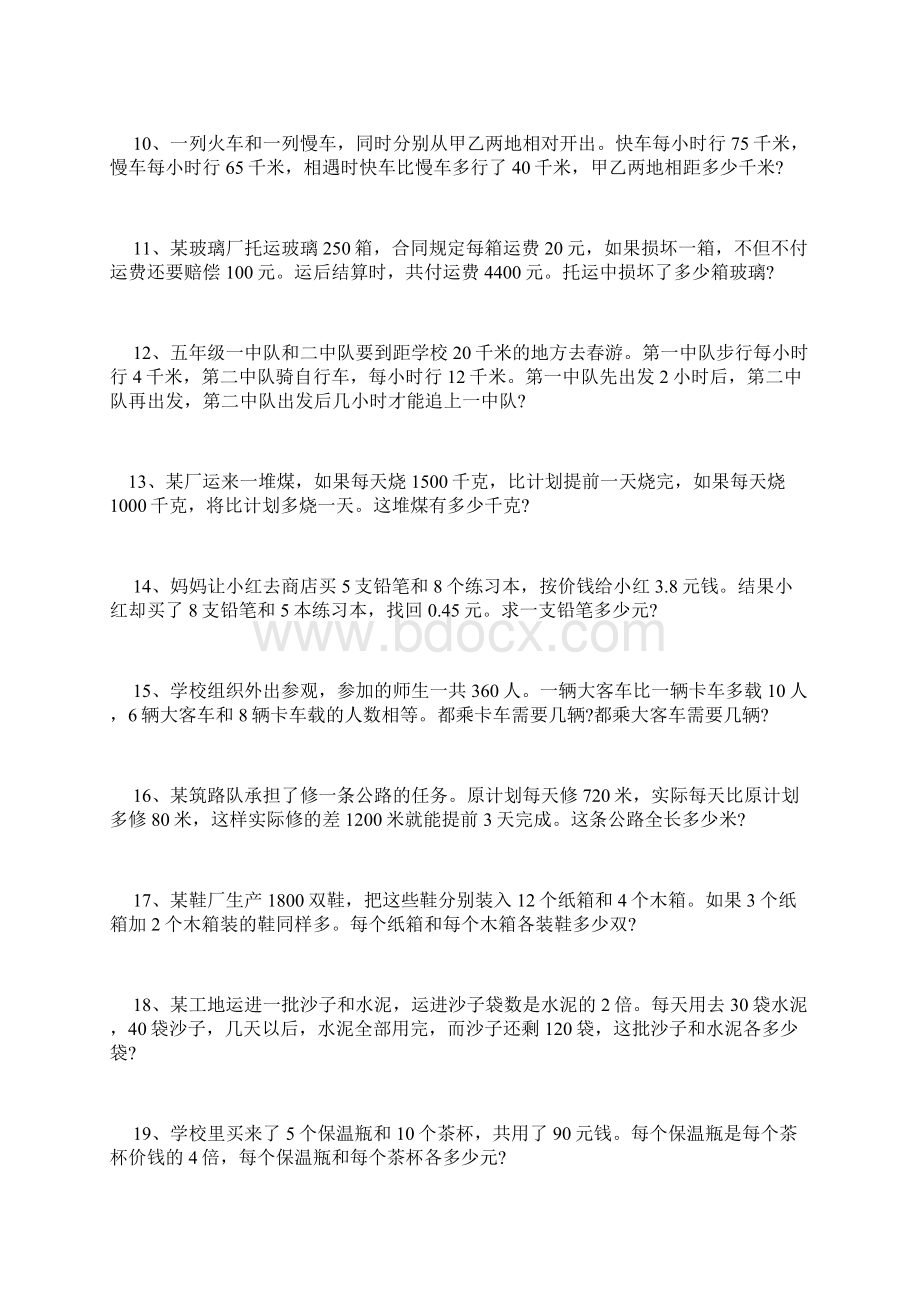 小升初数学毕业考试新人教版小升初数学应用题及答案50题文档格式.docx_第2页