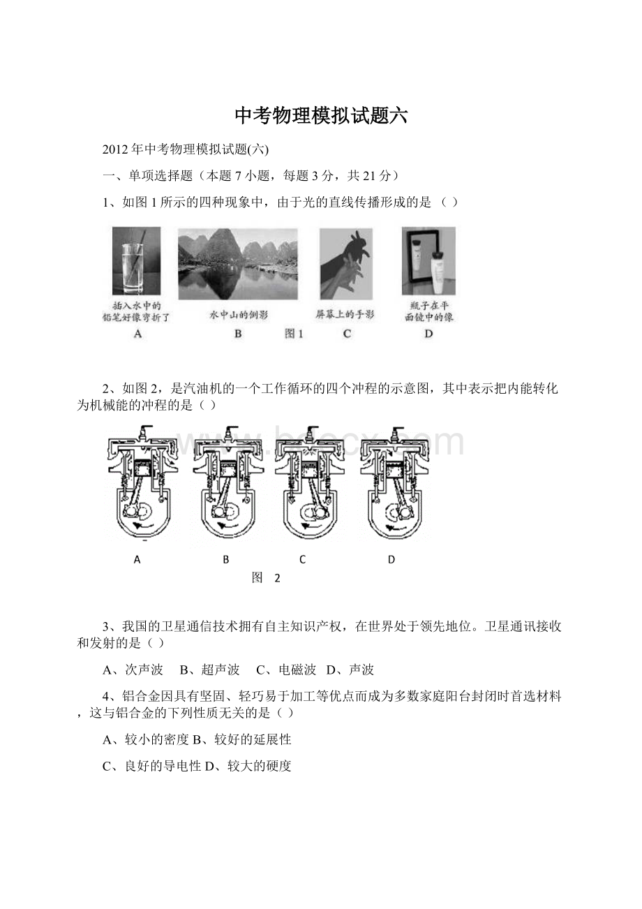 中考物理模拟试题六.docx_第1页