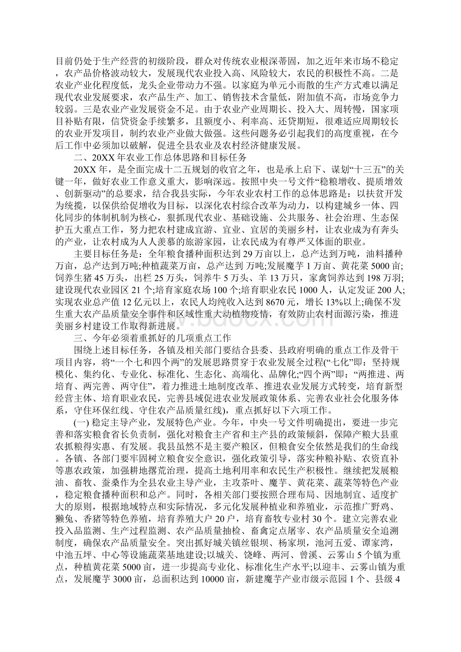 县农村暨扶贫攻坚工作会议领导讲话稿三.docx_第2页