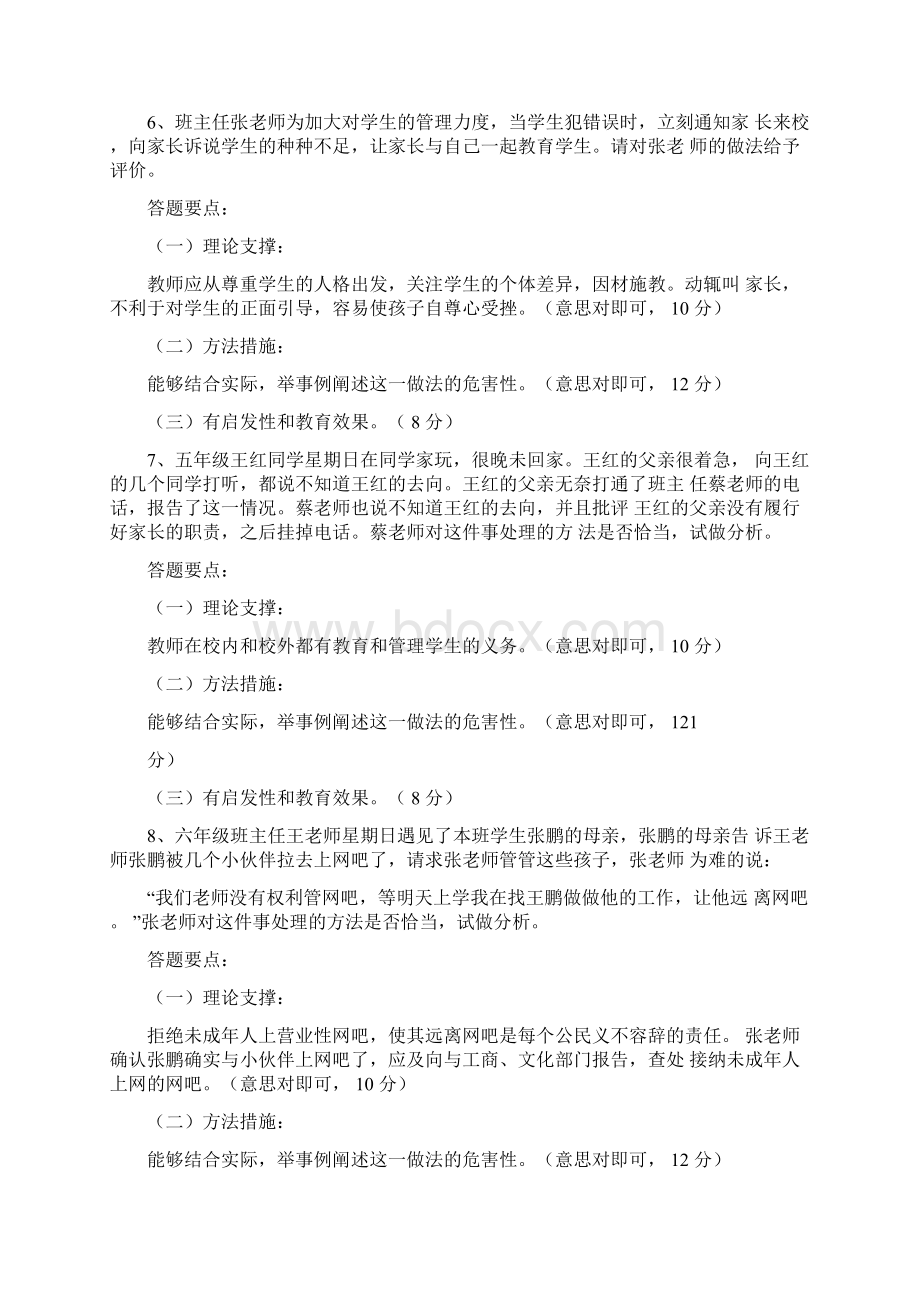 班主任情景答辩题目答案Word文档格式.docx_第3页