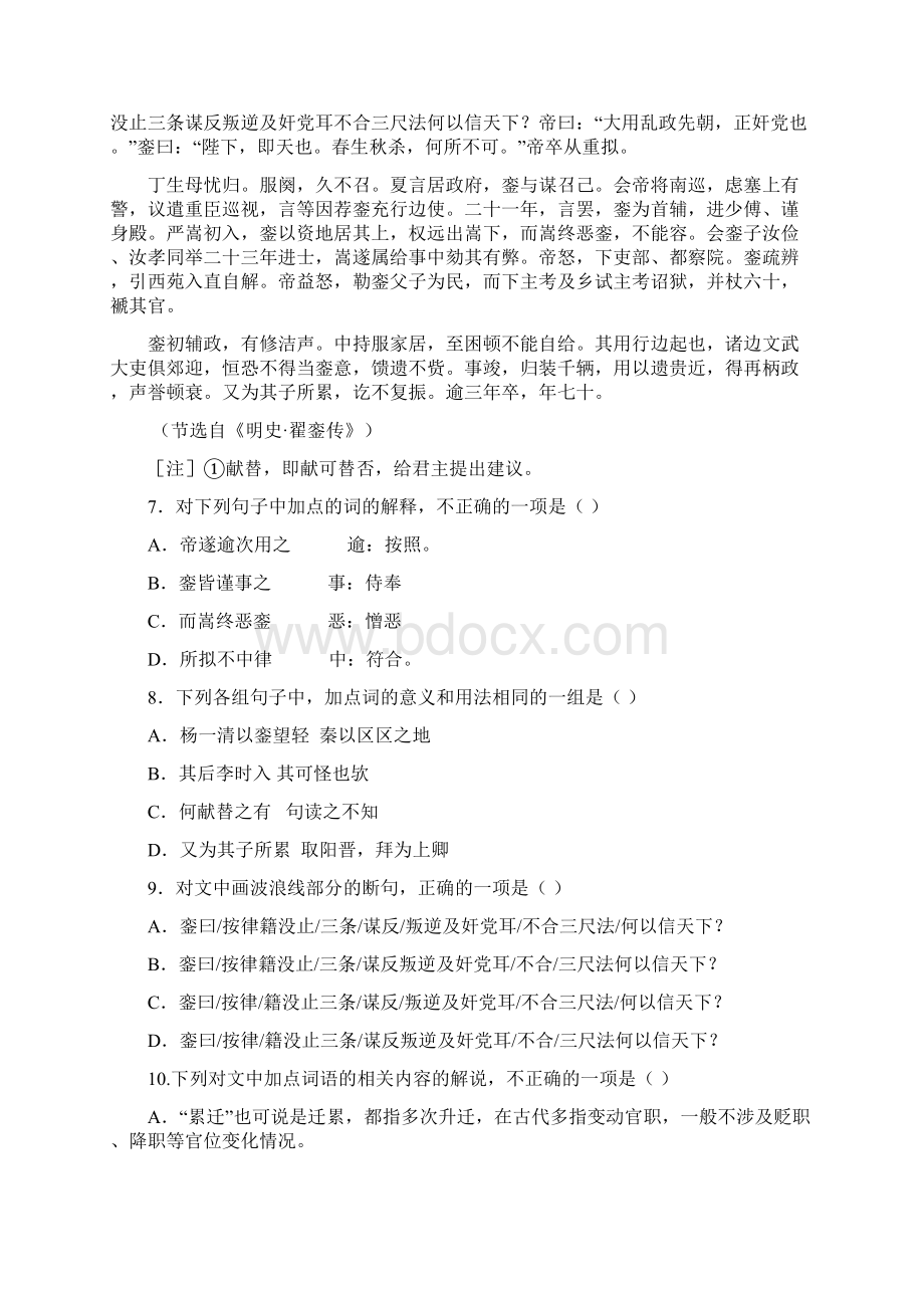 山东省高二语文上册寒假作业4Word格式文档下载.docx_第3页