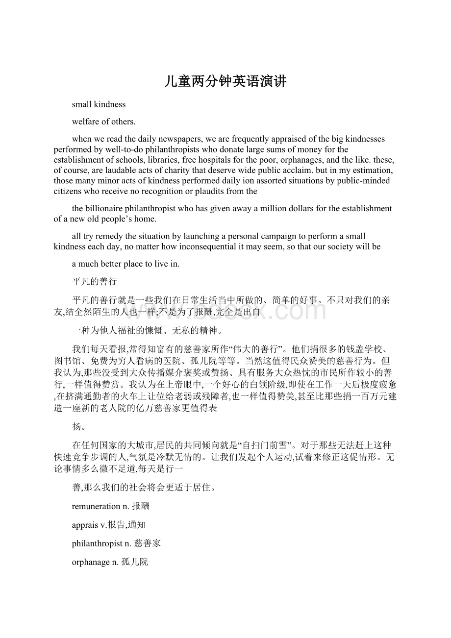 儿童两分钟英语演讲Word格式文档下载.docx_第1页