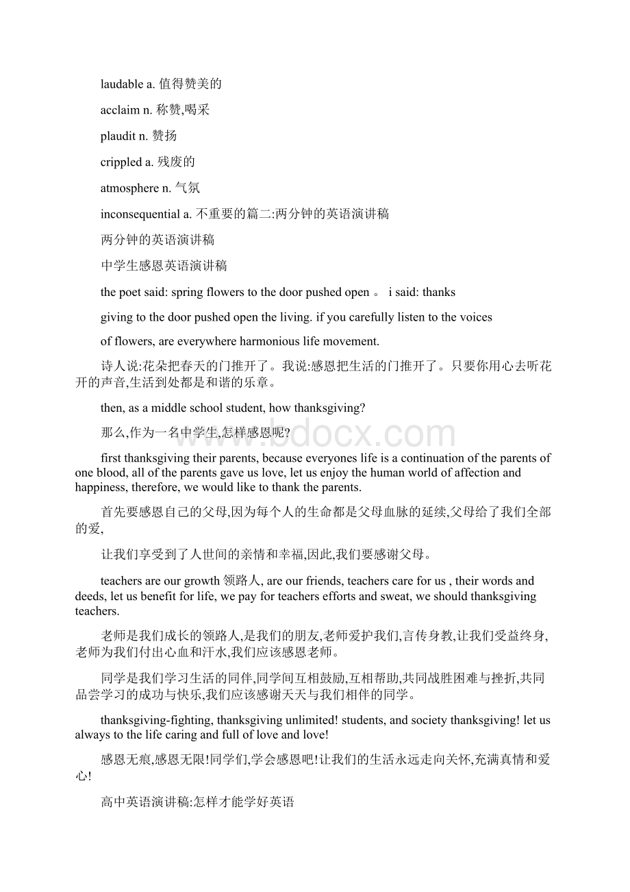 儿童两分钟英语演讲Word格式文档下载.docx_第2页