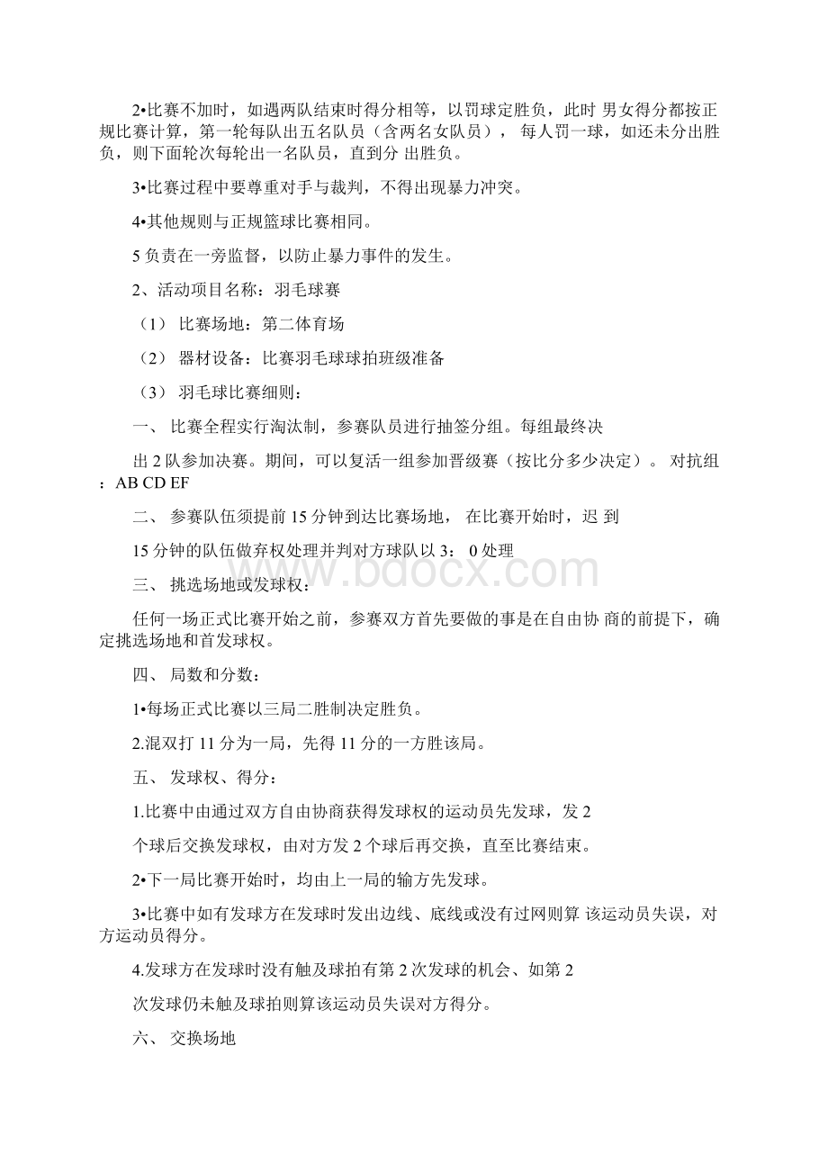 大学体育活动范文3篇Word文档下载推荐.docx_第2页