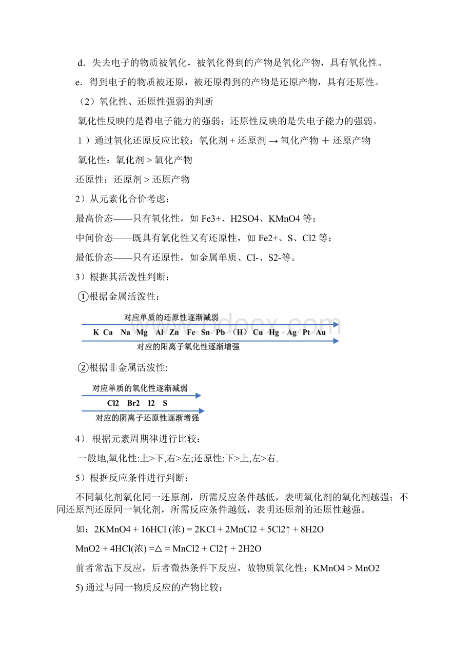 化学必修1专题知识点完全总结Word文档格式.docx_第3页