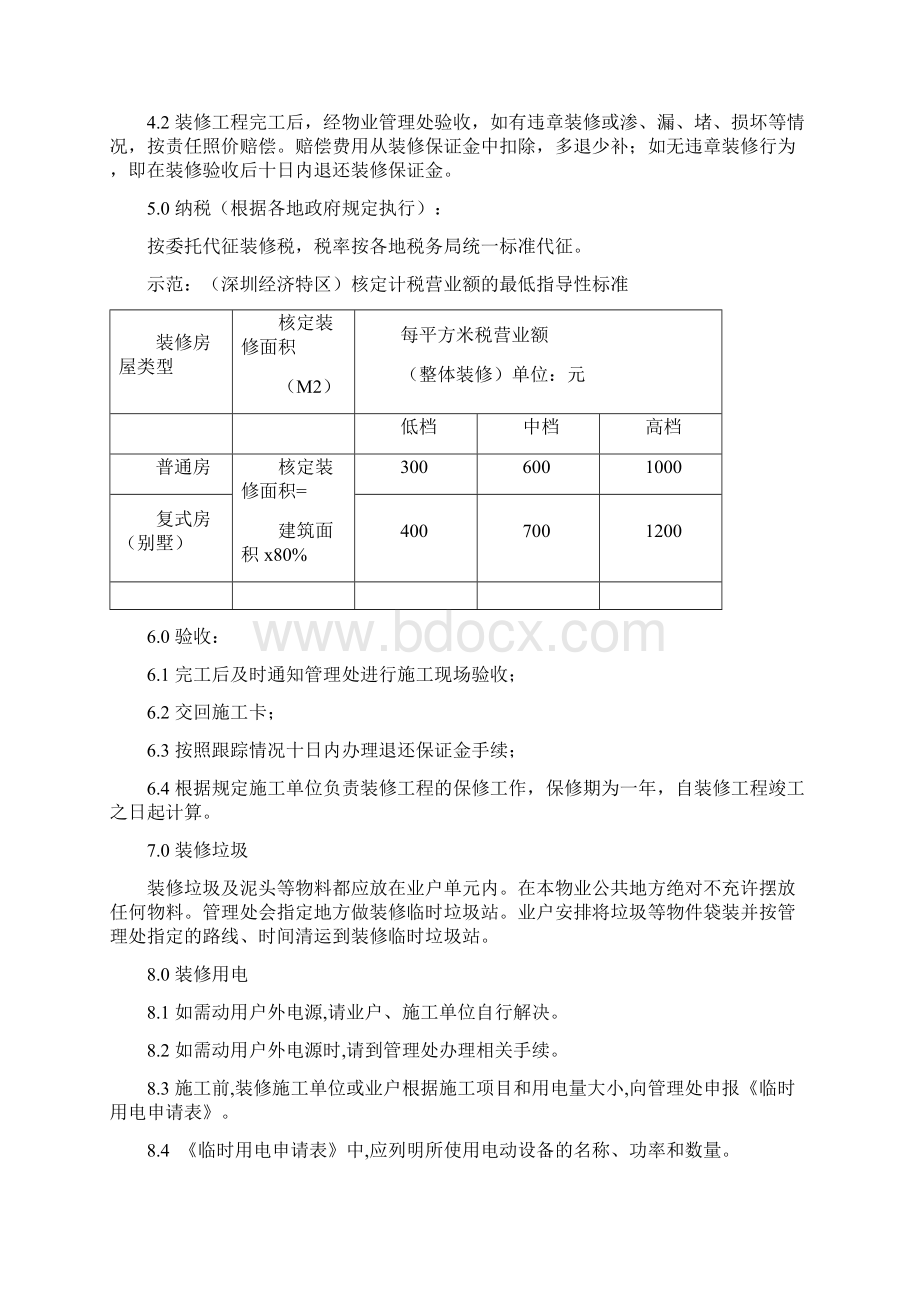 集团物业管理处装修管理规定.docx_第2页