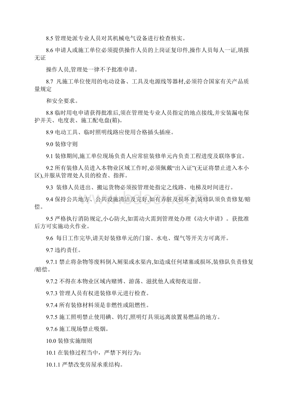 集团物业管理处装修管理规定.docx_第3页