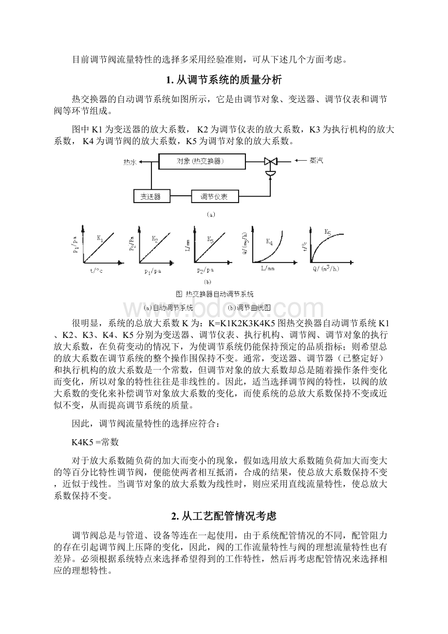 浅析调节阀选型应该注意的几个方面.docx_第2页