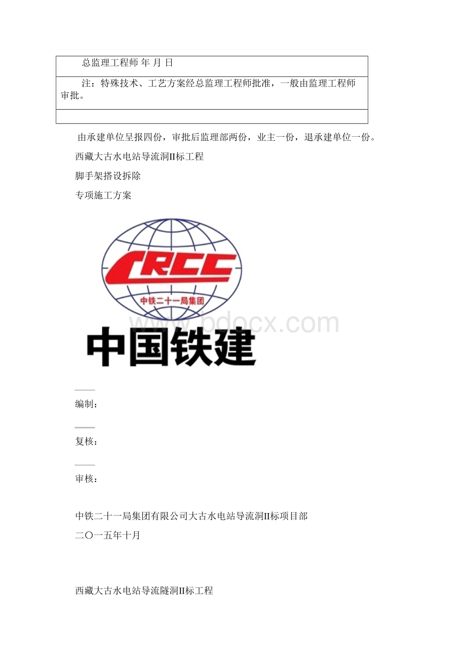 边坡支护脚手架搭设专项施工方案Word下载.docx_第2页