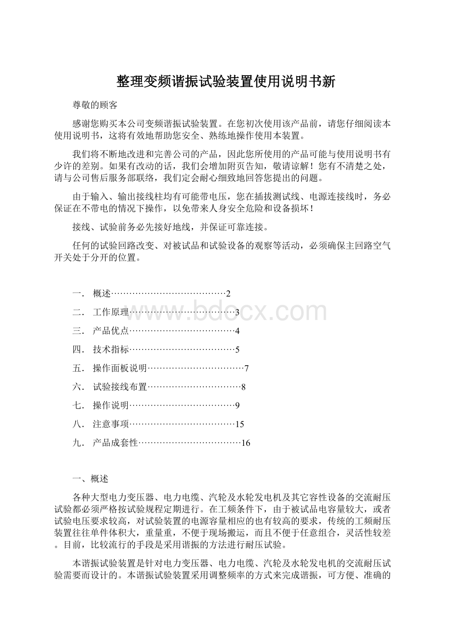 整理变频谐振试验装置使用说明书新.docx