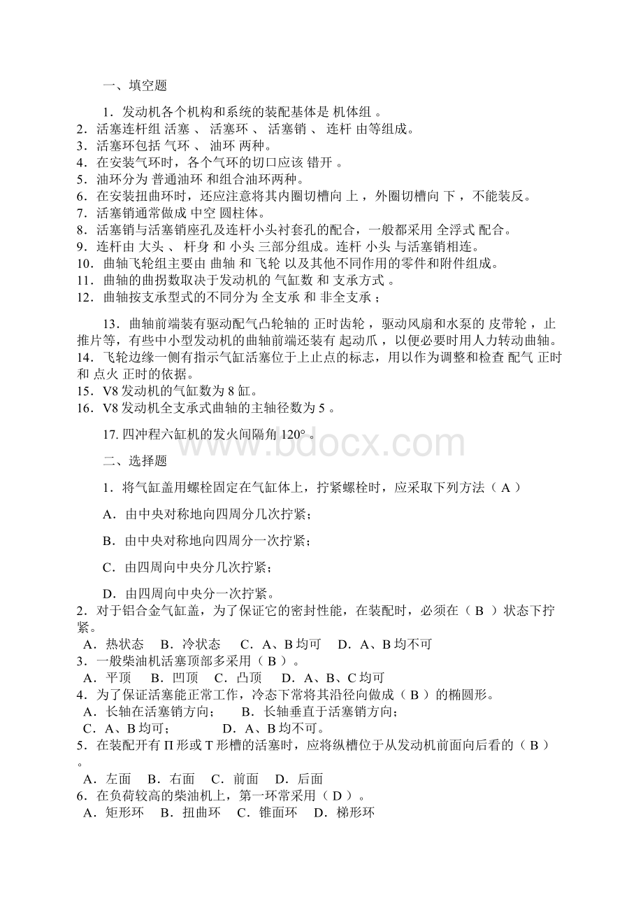 汽车构造上册复习题及参考答案资料.docx_第3页