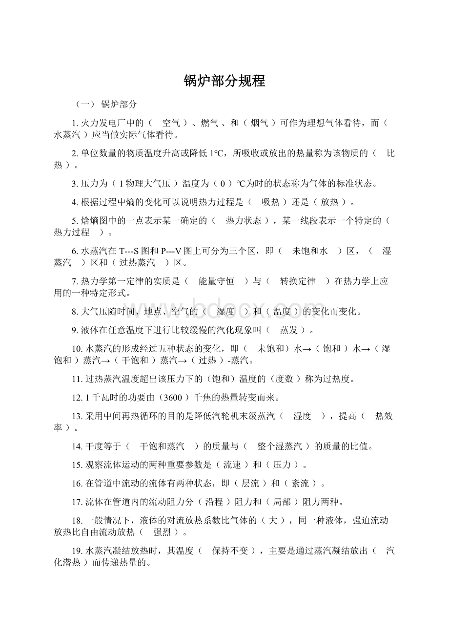 锅炉部分规程.docx_第1页