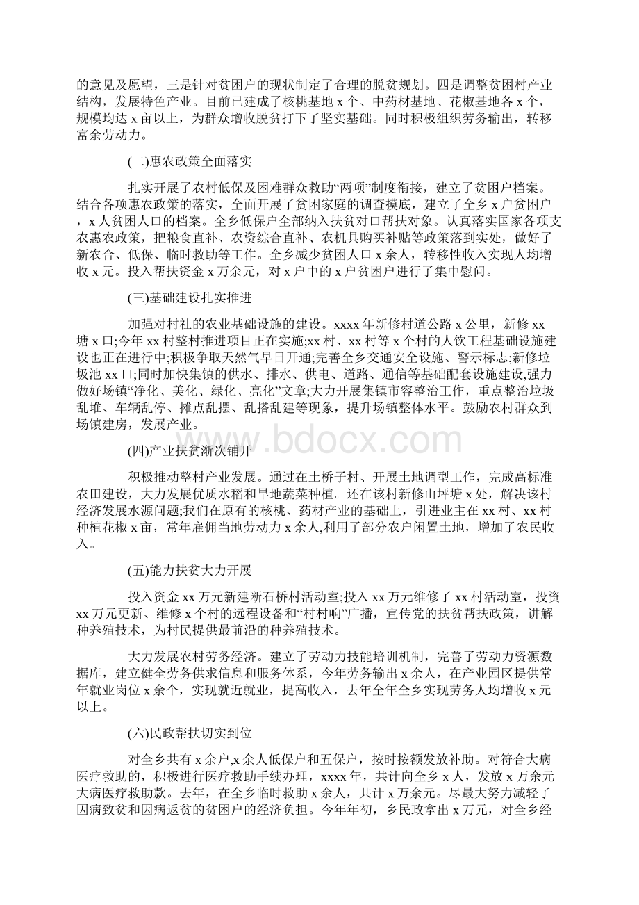 精品脱贫攻坚工作总结优秀范文.docx_第2页