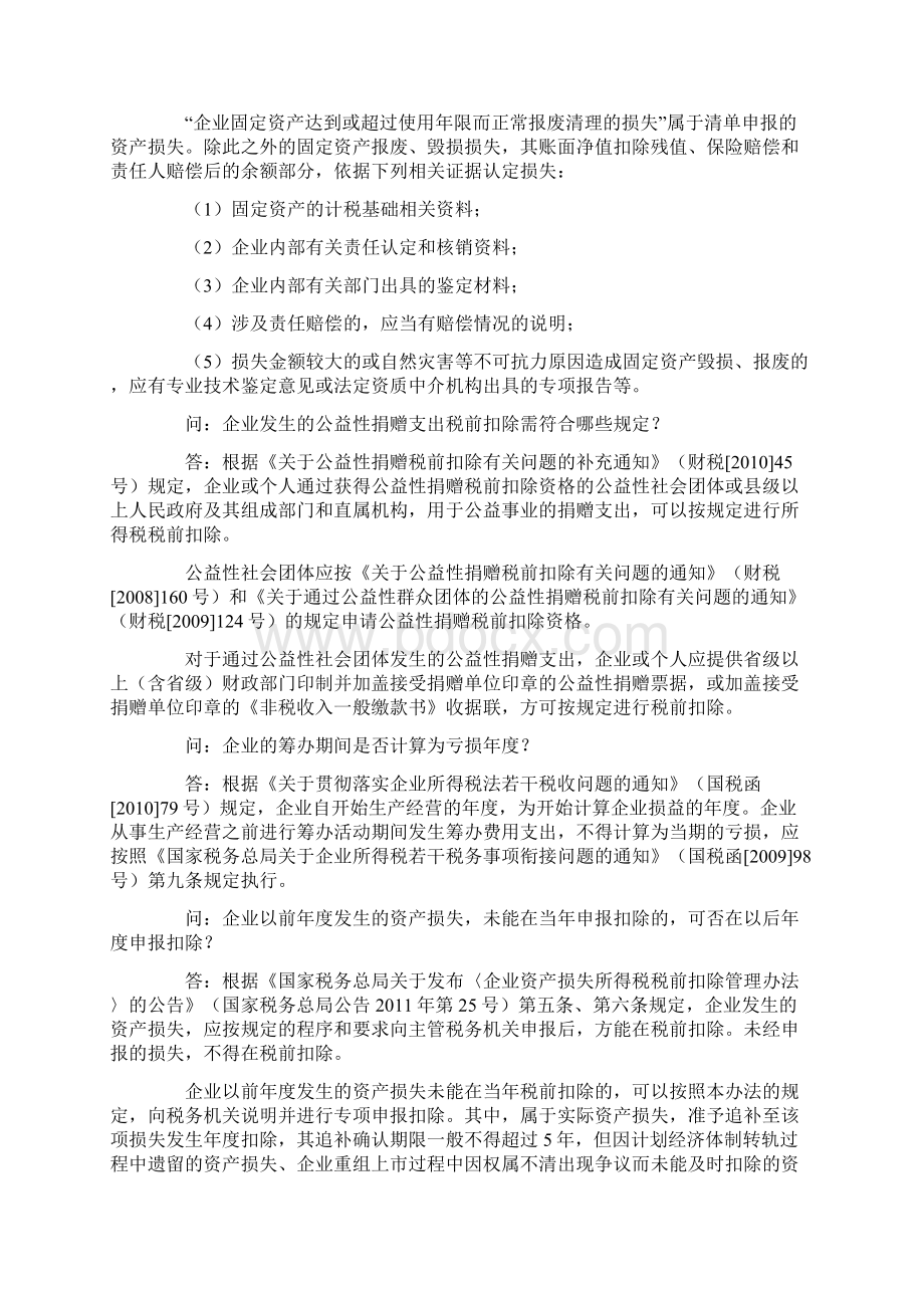 企业所得税税汇算清缴需要关注的问题.docx_第3页