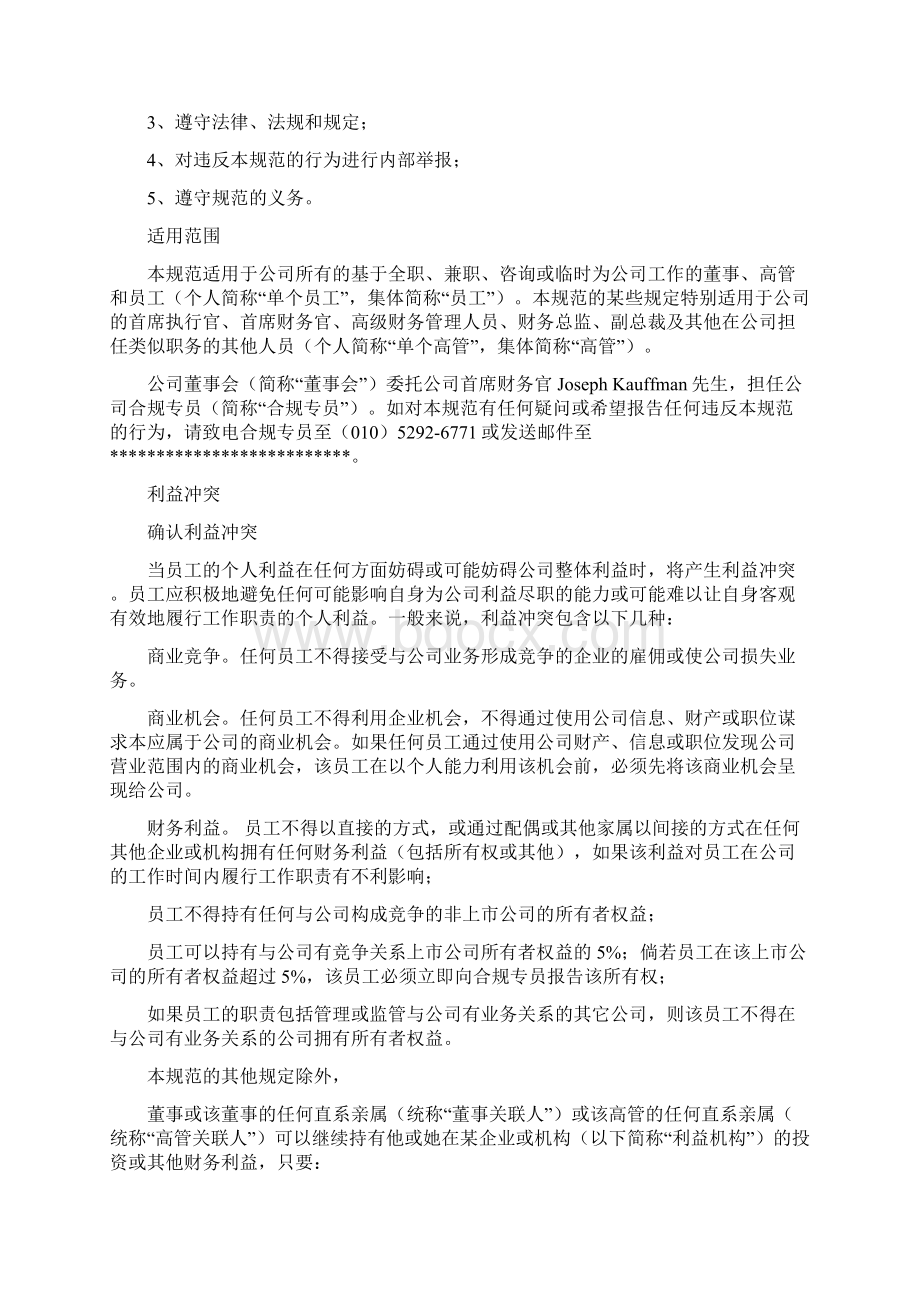 学而思制度.docx_第2页