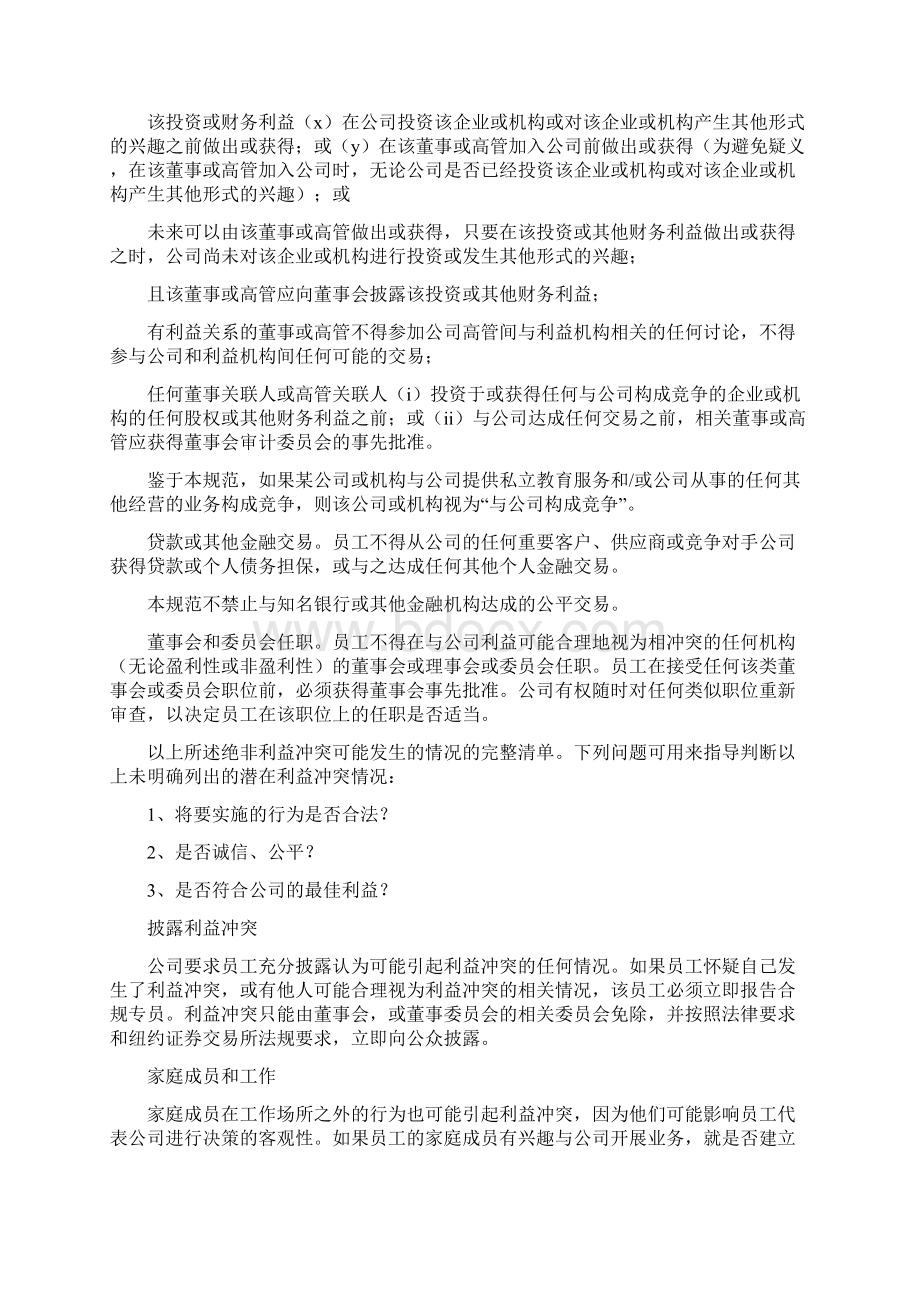 学而思制度.docx_第3页