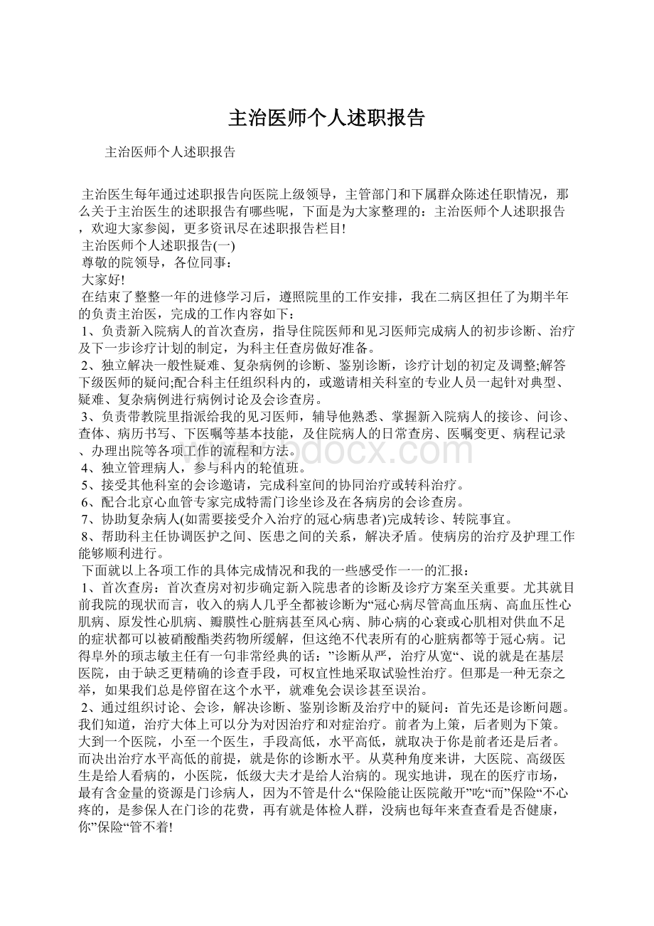 主治医师个人述职报告.docx