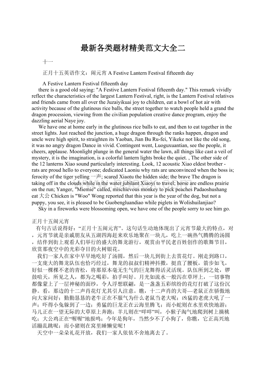 最新各类题材精美范文大全二Word下载.docx_第1页