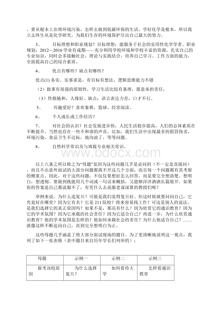 复旦面试经Word格式文档下载.docx_第3页